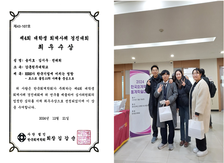 회계학과 학생, 한국회계학회(2024년) 대학생 회계사례 경진대회에서 최우수상 수상 대표이미지