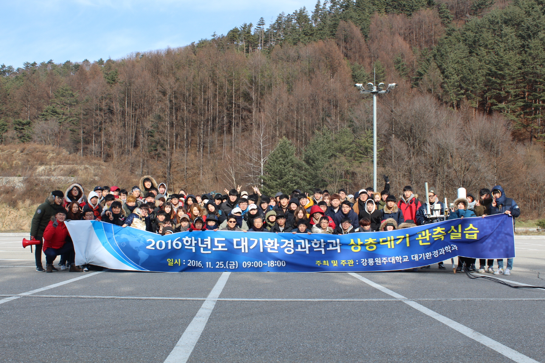 2016학년도 대기환경과학과 상층대기 관측실습 대표이미지