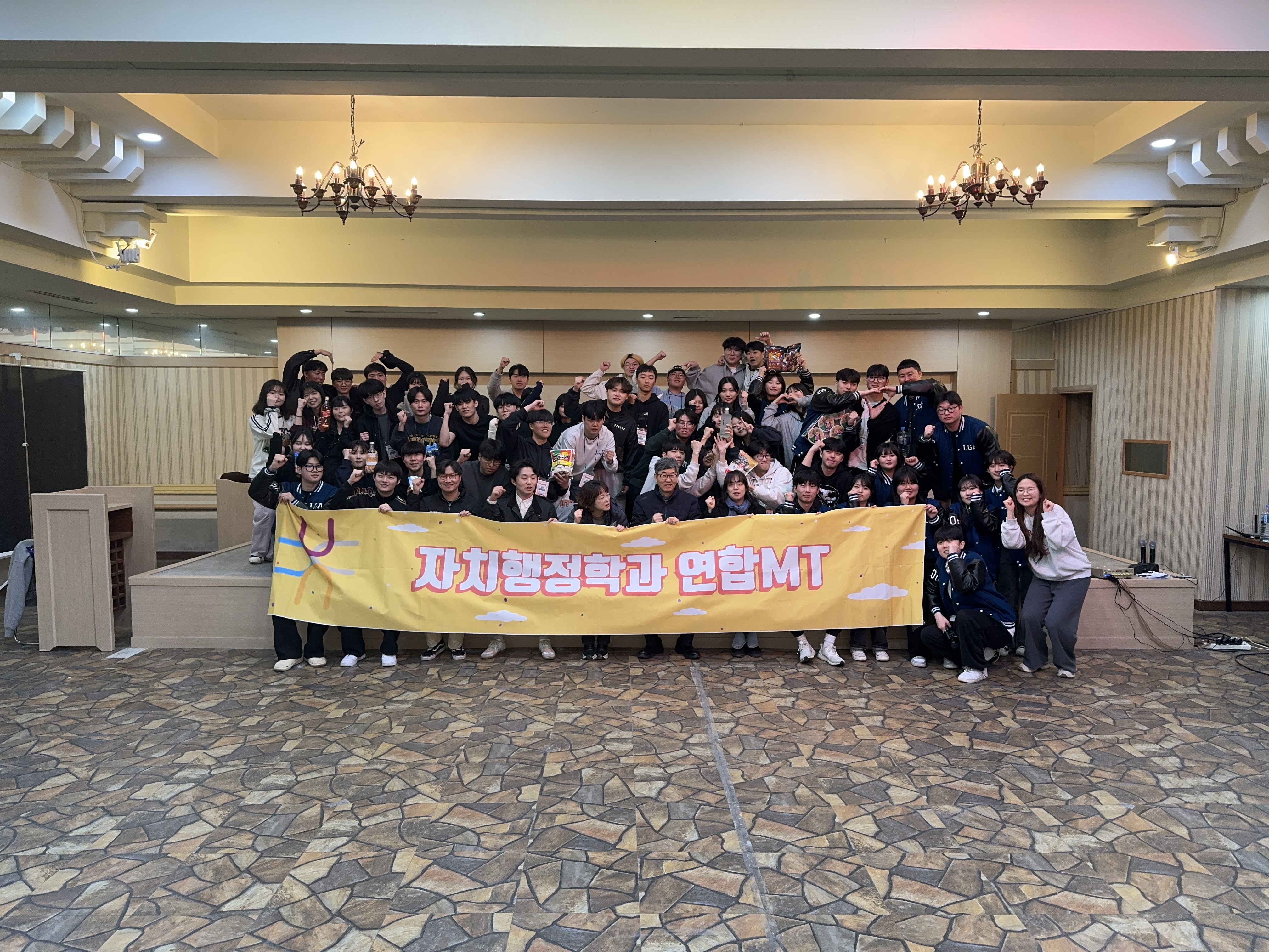 2024년 자치행정학과 연합 M.T 대표이미지